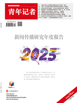 青年记者2023年12月下