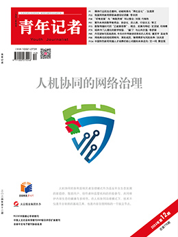 青年记者2024年12月