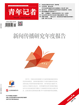 青年记者2025年1月