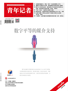 青年记者2025年9月