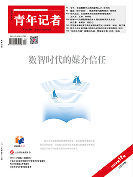 青年记者2025年12月